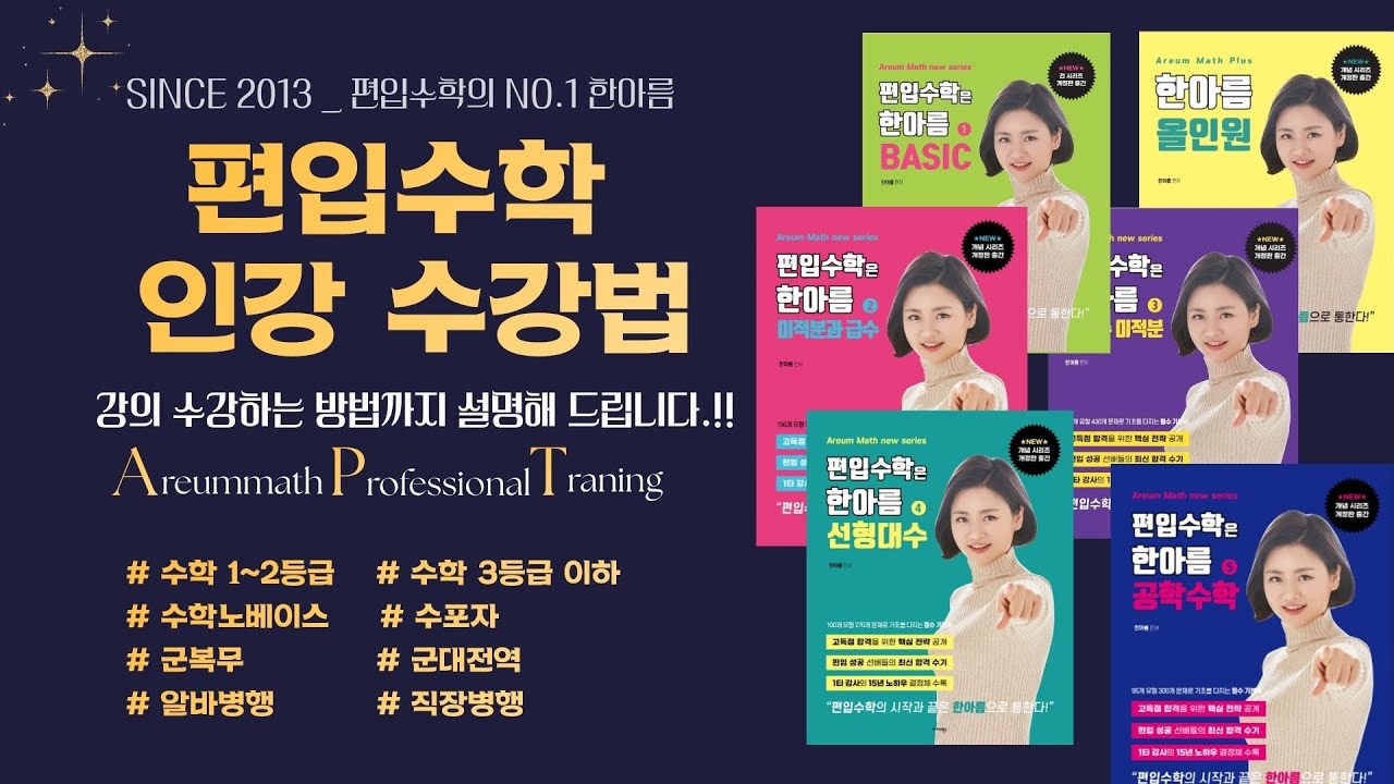 인강 학습에 대해서 할 얘기 다 했습니다. #편입수학  #인강학습법