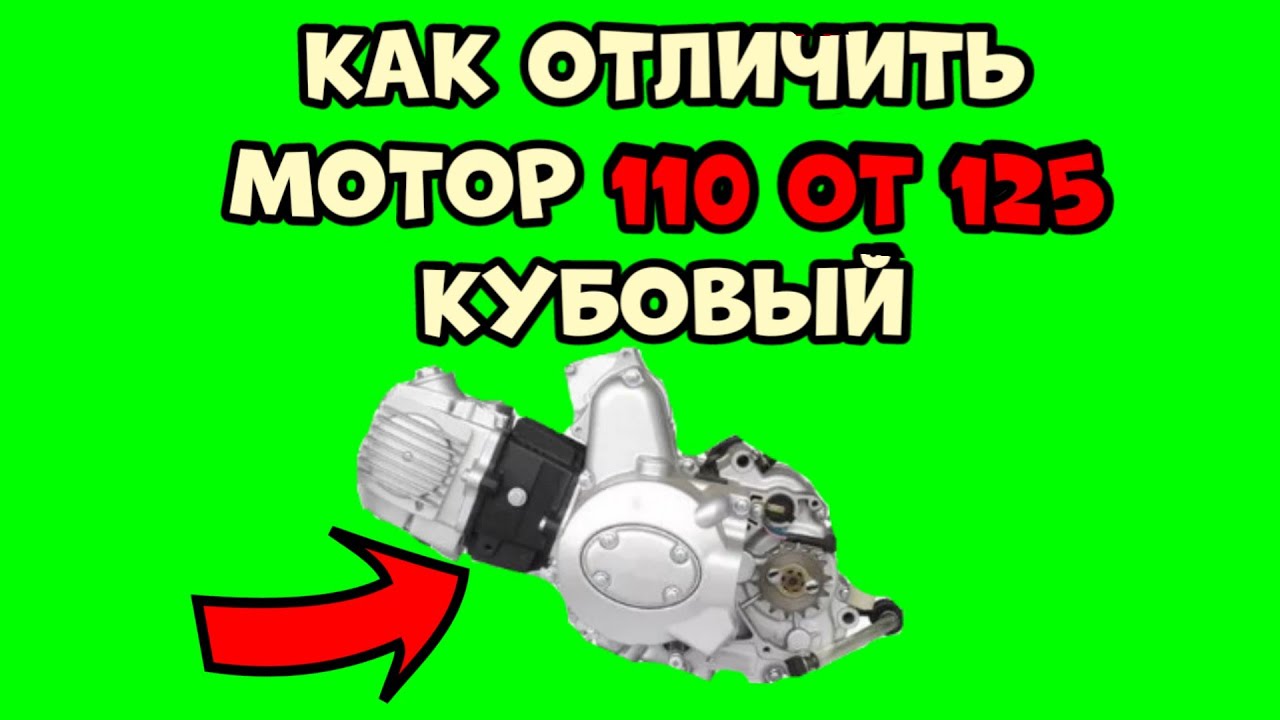 Как отличить мопед 110 кубовый от 125 кубового, Самый верный способ!