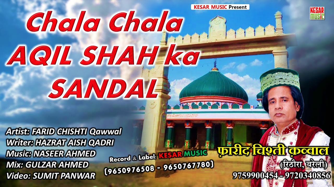 अकील शाह का संदल​ 