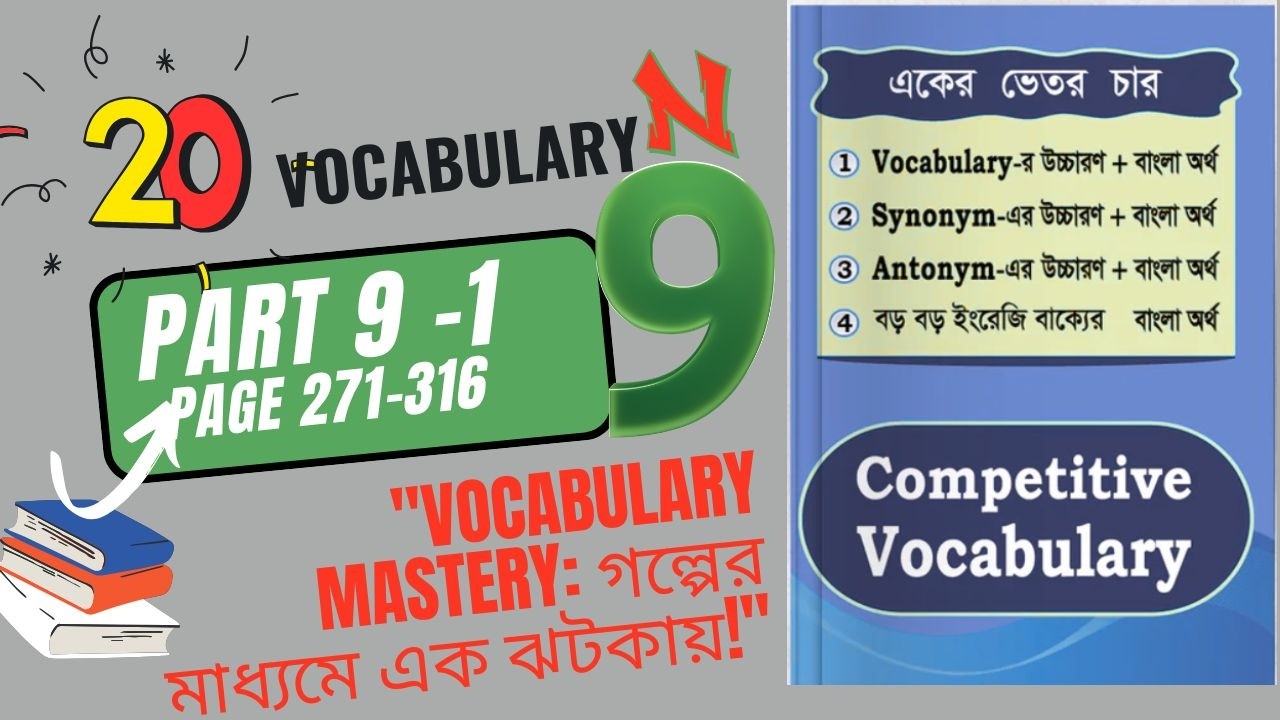 BANK BCS Vocabulary আর ভয় নয় | গল্পে শেখা 20টি গুরুত্বপূর্ণ শব্দ Part 30 NJ9