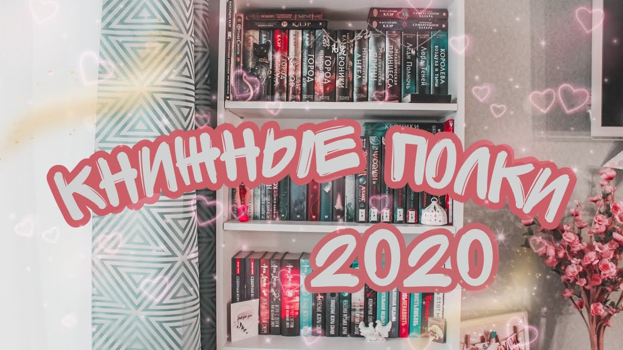 💥 КНИЖНЫЕ ПОЛКИ  💥 (1 часть)
