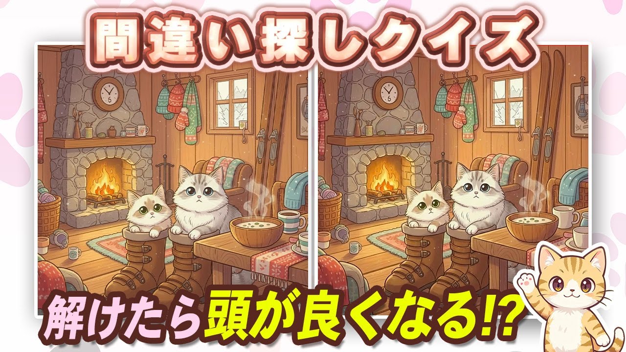 【間違い探しクイズ】可愛い猫ちゃんと脳を活性化！難問間違い探しに挑戦#間違い探し#脳トレ #認知症予防 #猫好きさんと繋がりたい #頭の体操  No