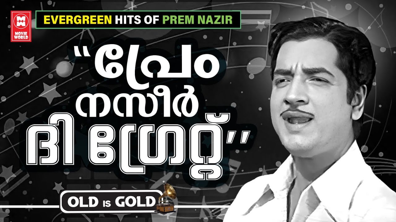 മലയാളികളുടെ  പ്രിയപ്പെട്ട നായകൻ നസീറിക്കയുടെ എത്ര കണ്ടാലും കേട്ടാലും മതിവരാത്ത ഗാനങ്ങൾ | Old Is Gold