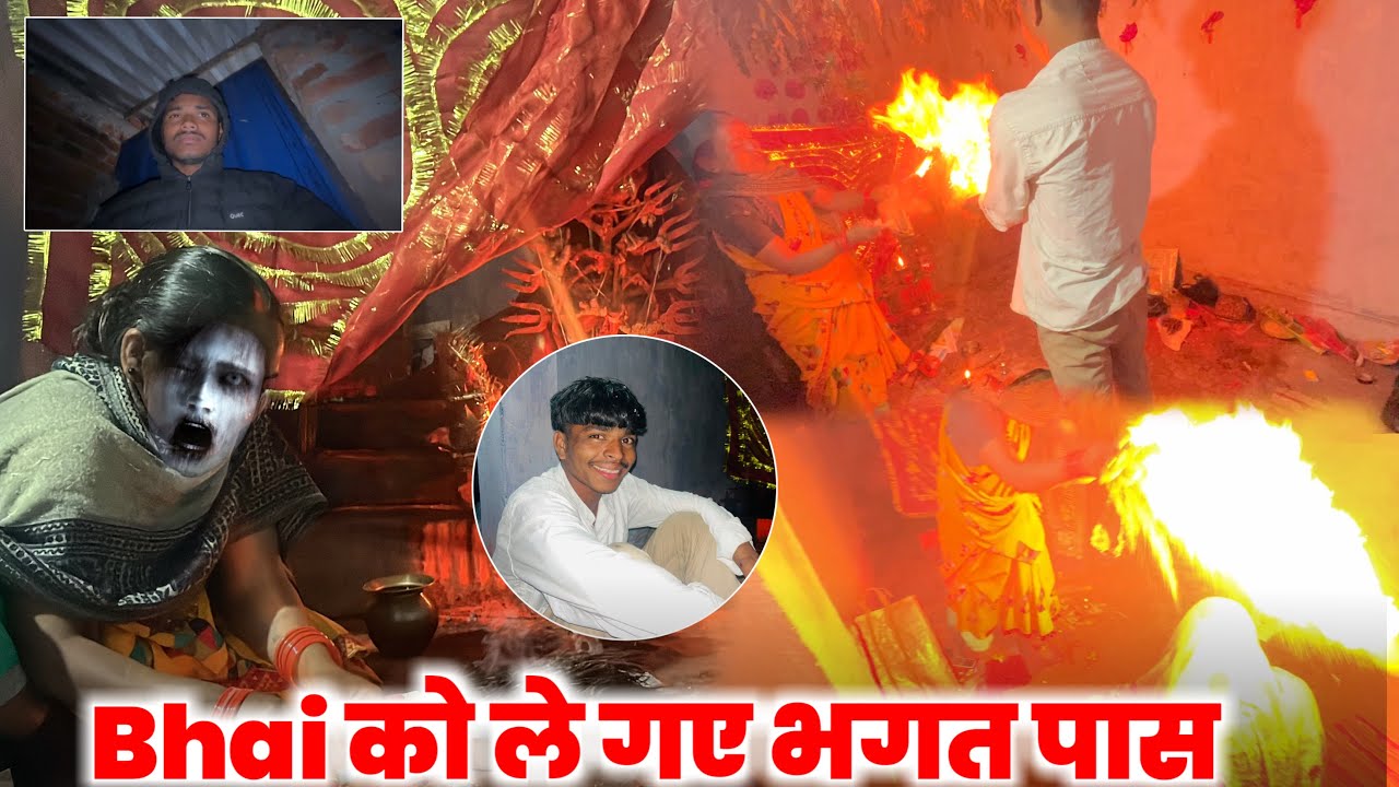 Bhai को ले गए | भगत पास | ये क्या हुआ 😩 
