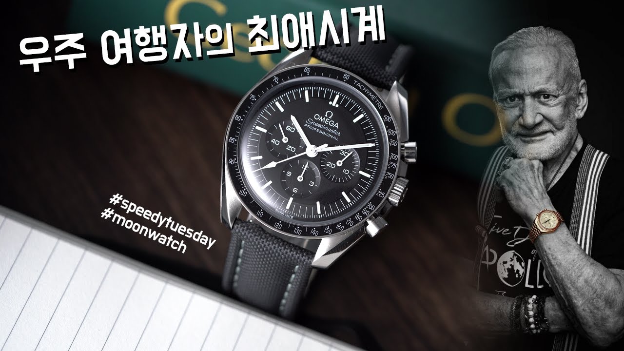 우주 여행자의 최애시계. 오메가 스피드마스터 프로페셔널