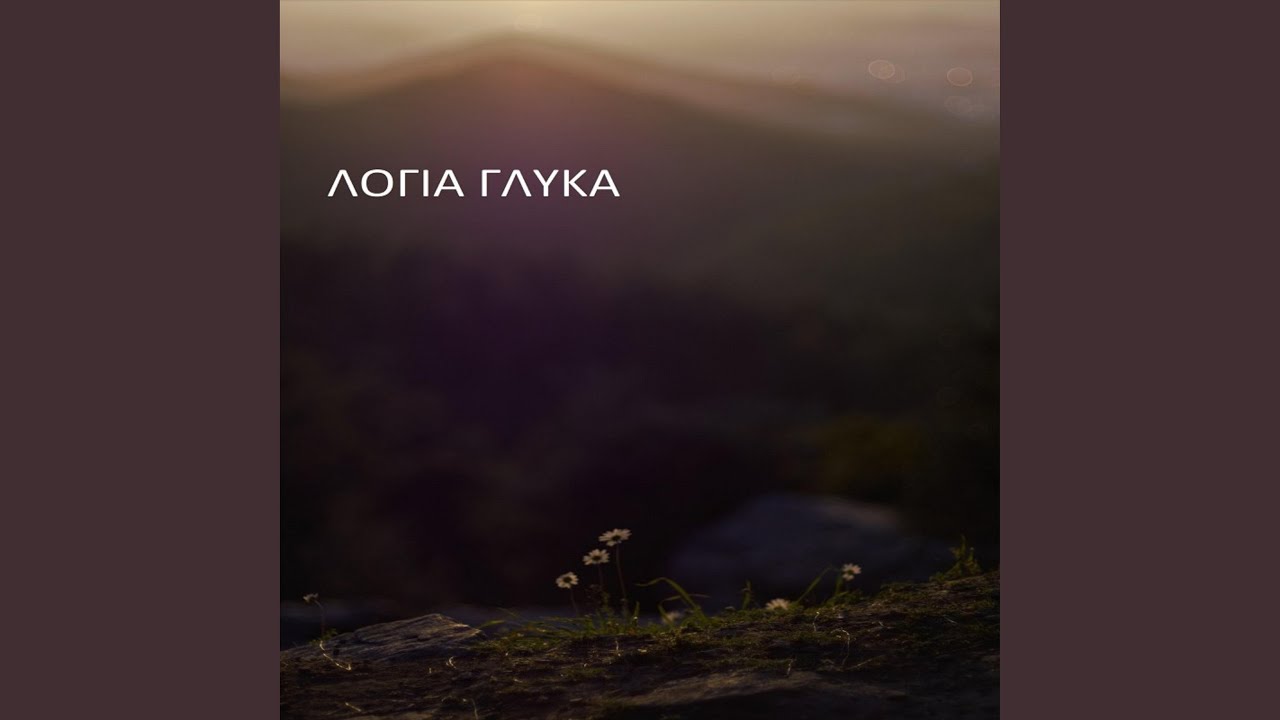 Χάνομαι στις σκέψεις