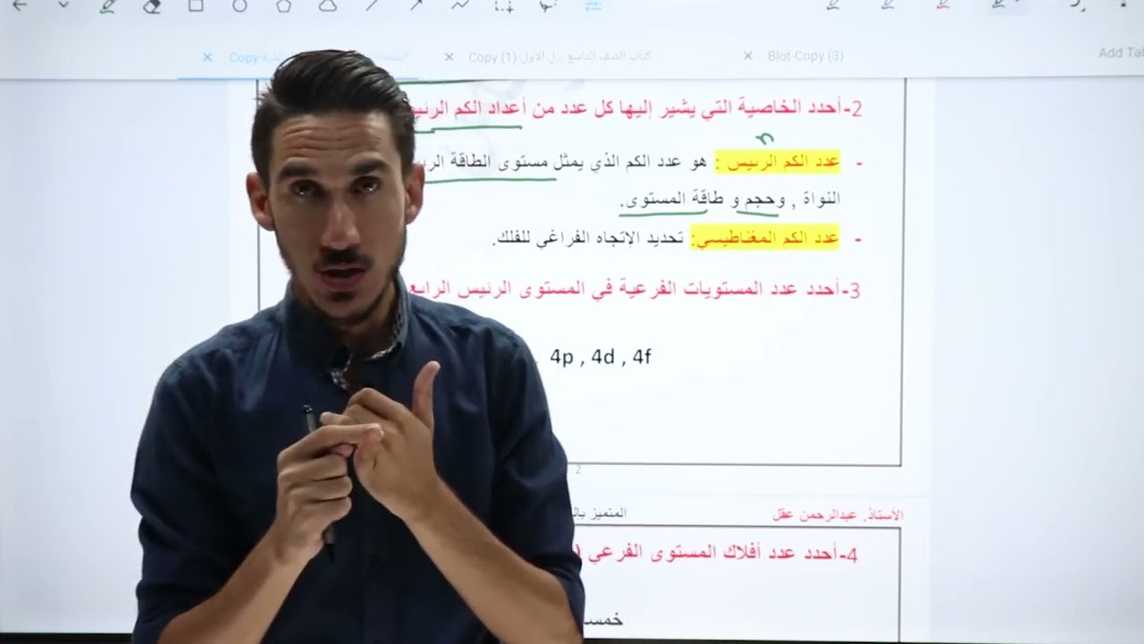 حل أسئلة مراجعة الدرس الثاني كيمياء العاشر النموذج الميكانيكي الموجي للذرة الأستاذ عبدالرحمن عقل