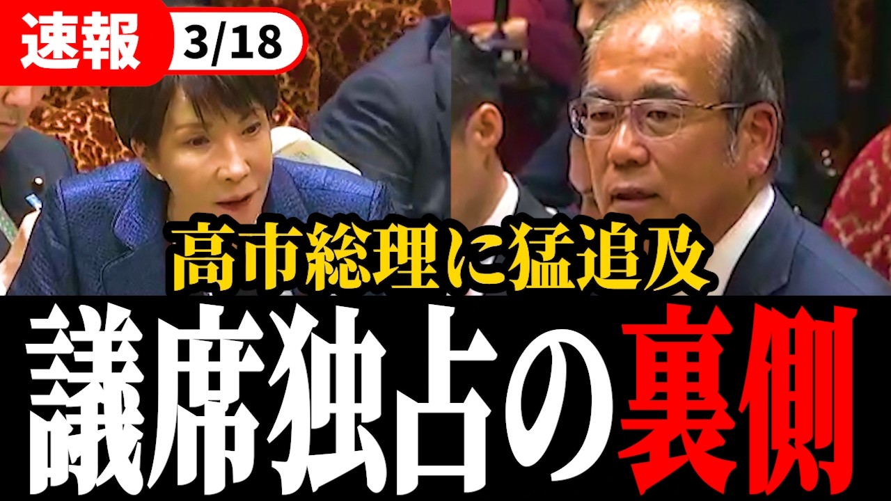 ※独裁政治への警鐘…小選挙区で国民の半分しか票を取ってないのに議席は86%独占？！参政党安藤裕が比例定数削減のカラクリを追及