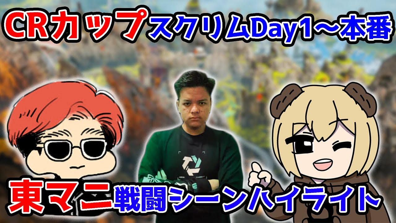 【APEX】MY HIGHLIGHTS IN CR CUP AND ITS SCRIMSWITH ソバルト and kun【Euriece/ユリース】