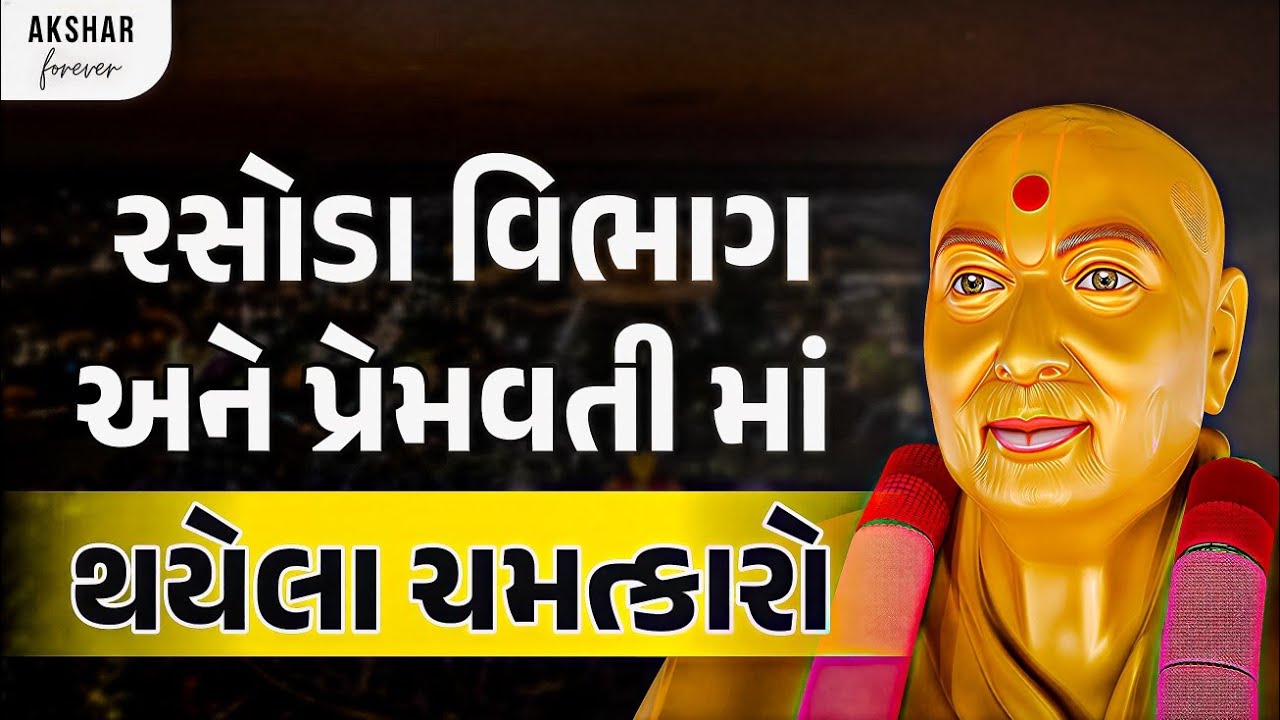 શતાબ્દી મહોત્સવ વખતે રસોડા વિભાગ માં થયેલા ચમત્કારિક પ્રસંગો | Baps Pravachan | Akshar Forever
