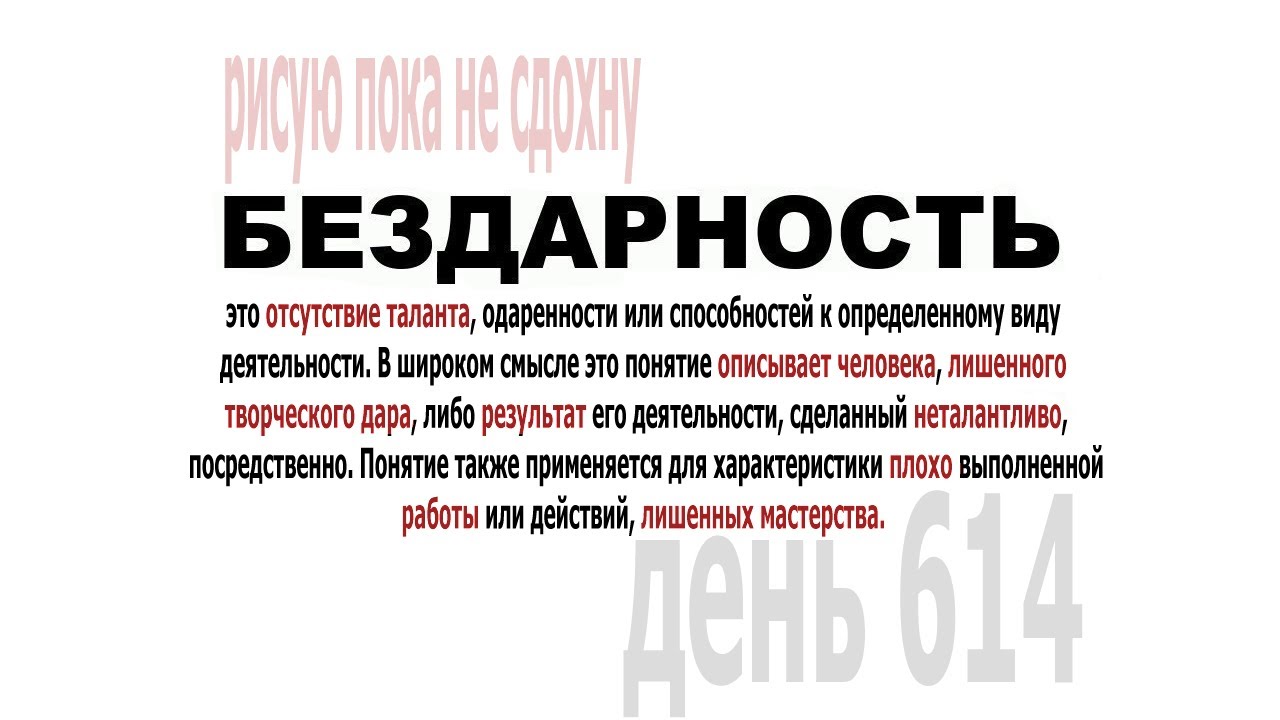рисую на протяжении 1000 дней / день 614
