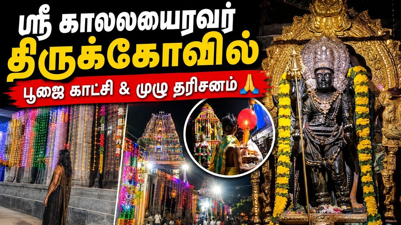 ஶ்ரீ காலபைரவர் திருக்கோவில் at Krishnagiri||புது வீடு Roof Concrete#youtubeshorts #trending #viral