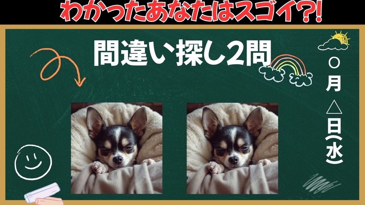 【間違い探し】これがわかったあなたの脳年齢は若い！！サクッと脳を活性化！