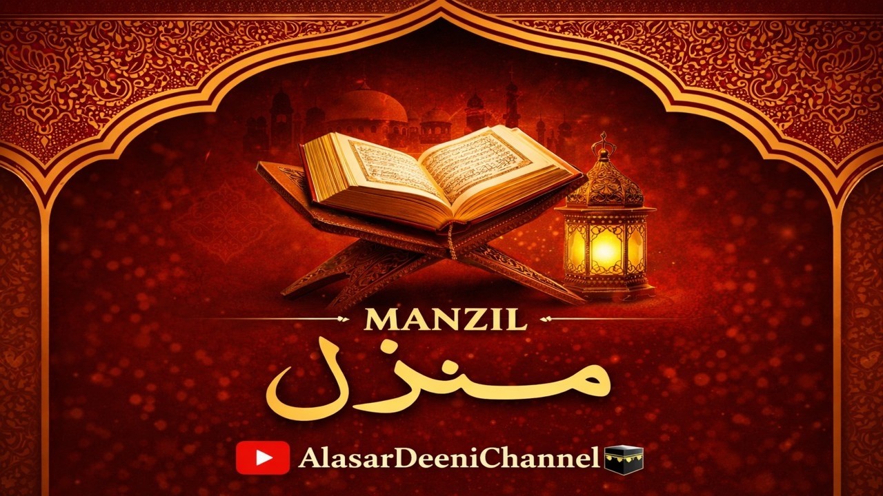 Manzil Dua | Ruqyah Shariah | منزل Daily Recitation of manzil Dua Cure and Protection #magic #ruqyah