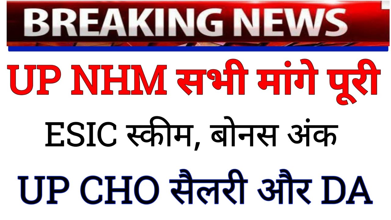 up nhm latest news | up cho new update today |