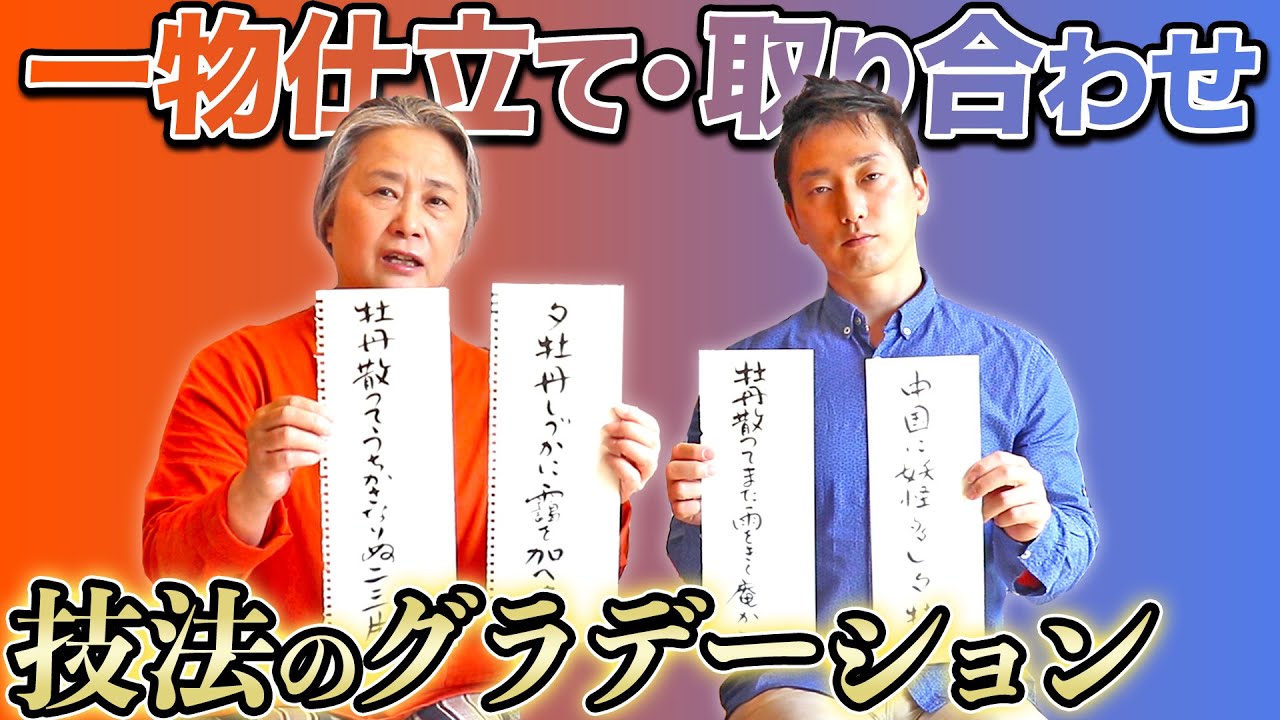 【一物仕立て】取り合わせまでのグラデーションを解説します
