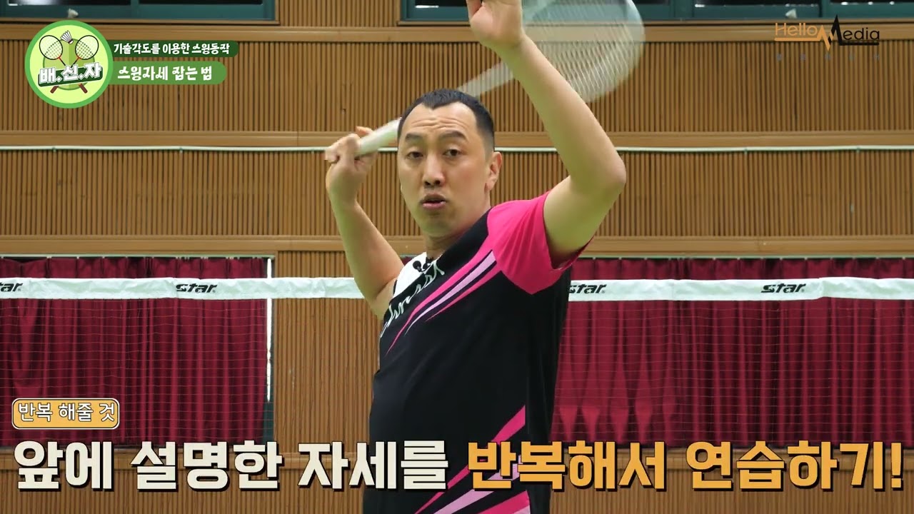기술각도를 이용한 스윙동작