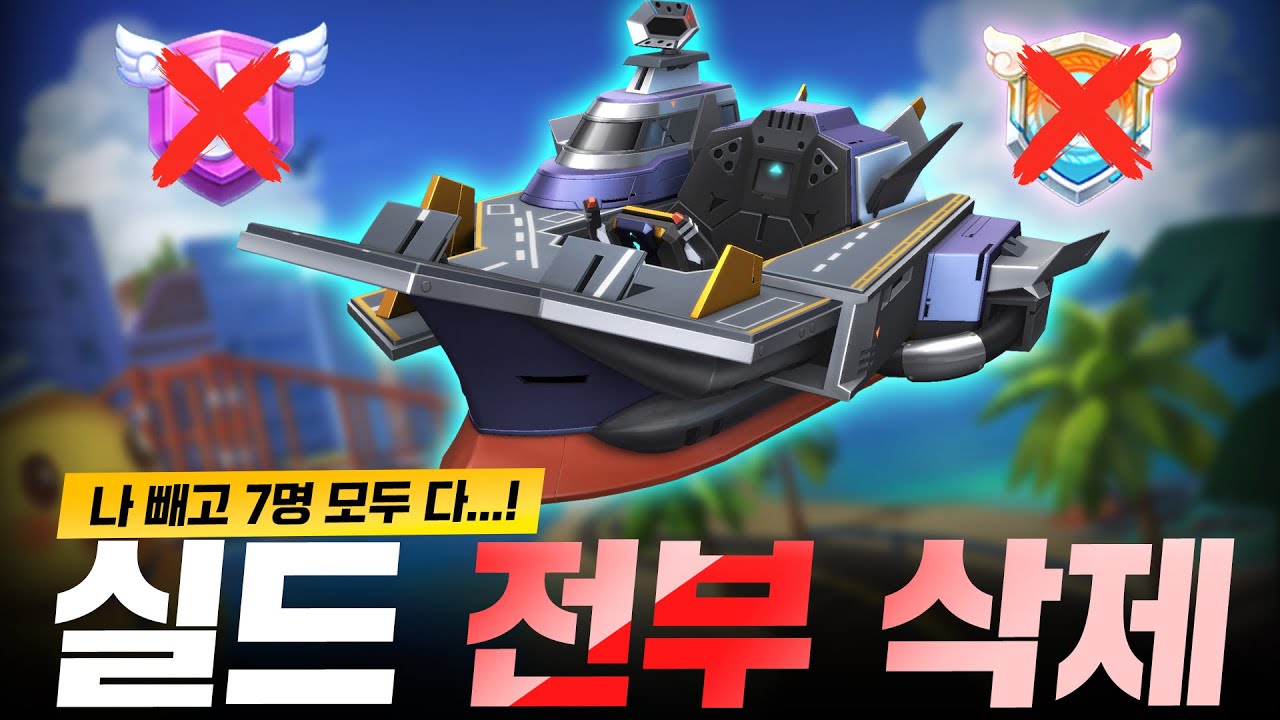 🔥이 카트 때문에 아이템전이 난리났습니다🔥 『항공 모함』