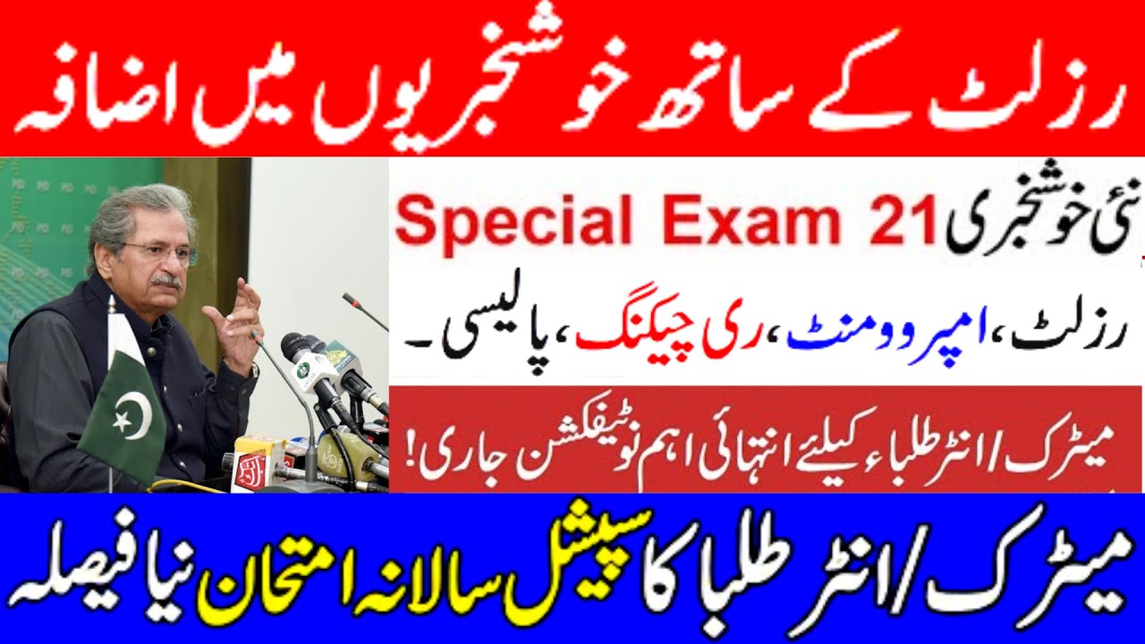 Matric and Inter Result of 2021 | Special Exam Admission | Paper Re-checking