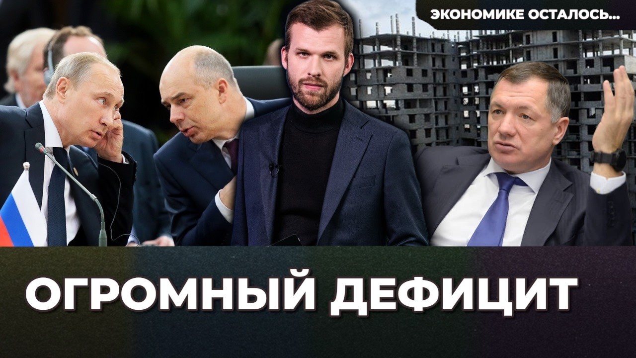 Рекордный дефицит бюджета. Инфляция не поддается анализу. Проблемы в РЖД | Экономике осталось