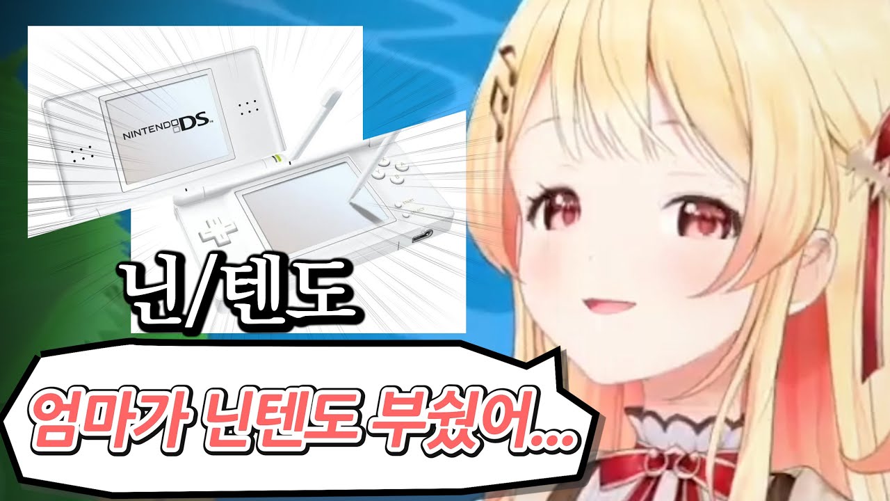 엄마가 닌텐도 부순 썰 ← 한국사람 전공필수과목  [홀로라이브 | 오토노세 카나데]