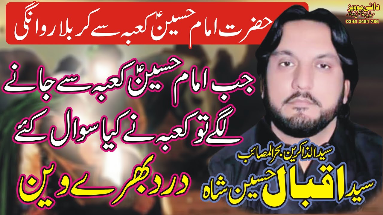 Zakir Syed Iqbal Hussain Shah Bajarwala | Rwangi Imam Hussain as | 4 Muhrram 2020 Mojianwala