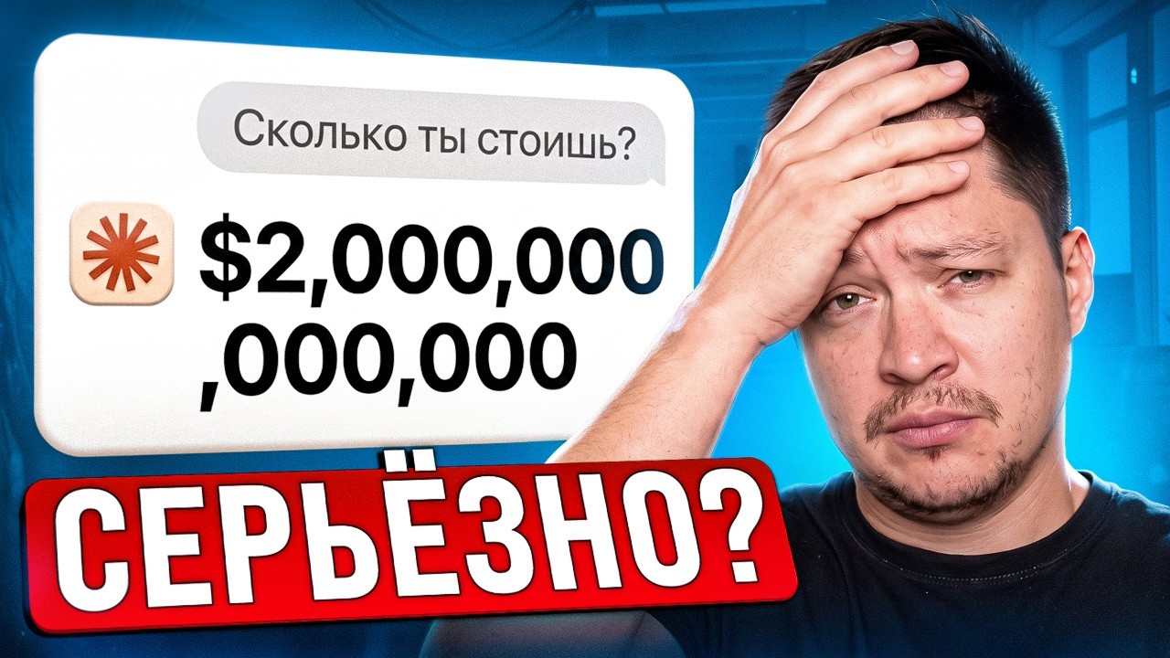 Anthropic стоит 2 триллиона? Реальность против хайпа IPO
