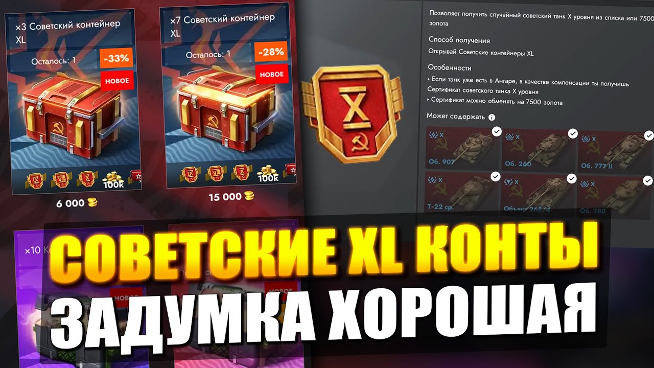 ПРИКОРМИЛИ ХАЛЯВКОЙ А ТЕПЕРЬ ТЕСТИРУЕМ СОВЕТСКИЕ XL КОНТЕЙНЕРЫ в Tanks Blitz