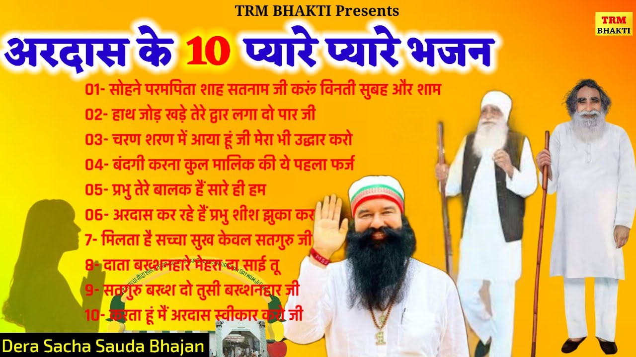 अरदास के 10 प्यारे प्यारे भजन डेरा सच्चा सौदा//Ardas Bhajan Sangrah//Dr MSG Shabd//Dera Saccha Sauda