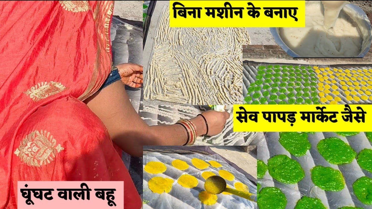 आज बनाए  साबूदाना पापड़ और सेव पापड़ #ghughatbalibahu#वायरलबहु#सोनमगुप्ता#डेलीब्लॉग#डेलीरूटीन 
