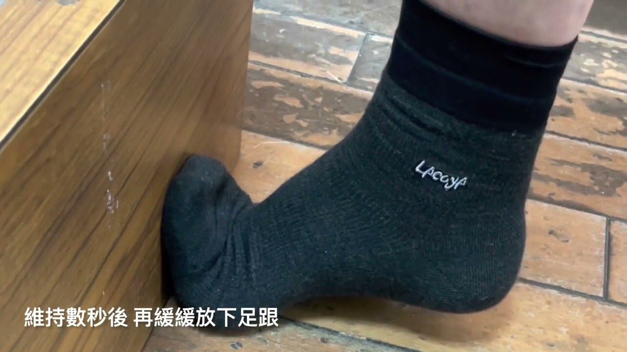 D09 足底筋膜炎居家運動