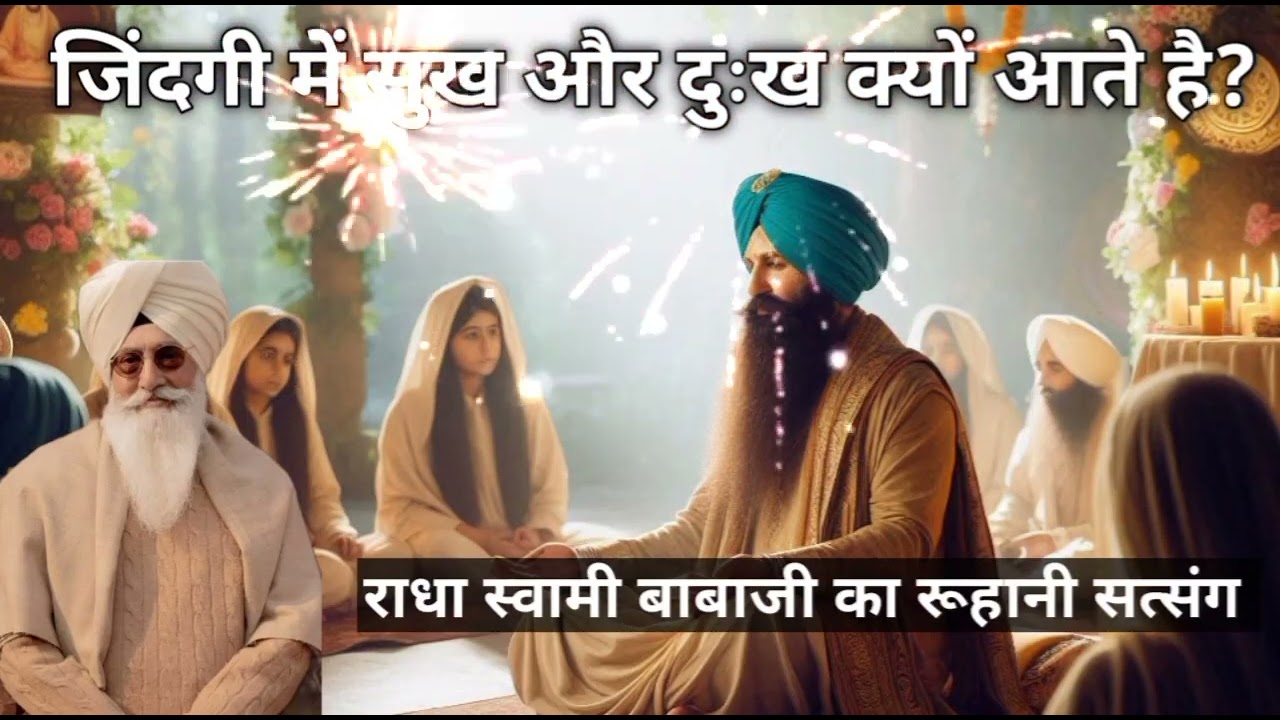राधा स्वामी बाबाजी का रूहानी सत्संग radha soami baba ji ka aaj ka satsang #radhaswamiji #rssb 