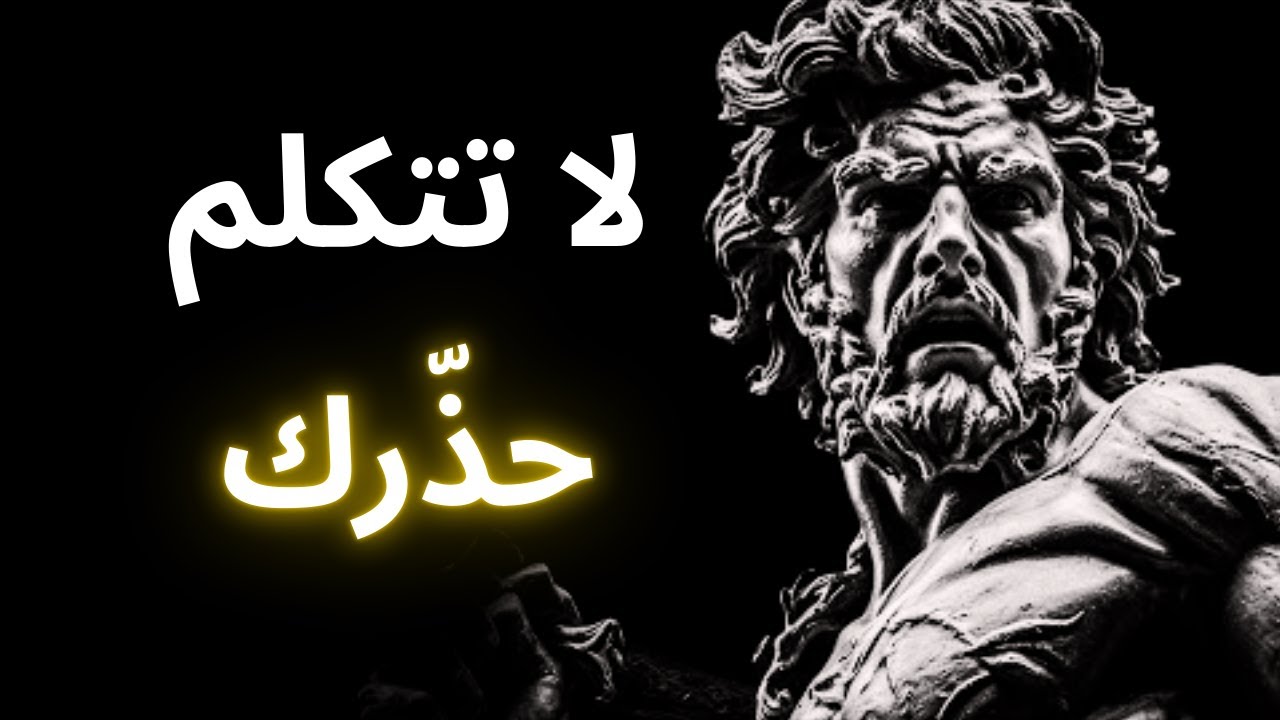 10 مواقف يخونك فيها فمك | تحذير ماكيافيلي الذي سيغير حياتك