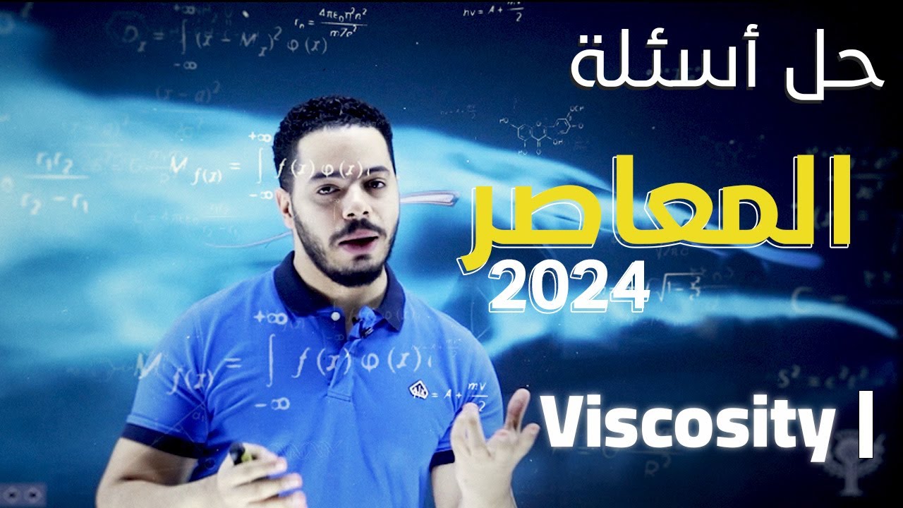 Elmoasser - Viscosity - Secondary 2 - Term 1 - 2024