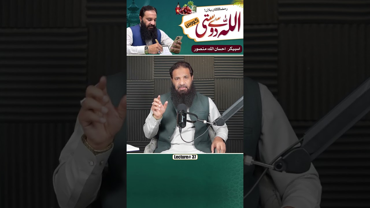 Allah Se Dosti — Ramzan Course | Lecture 37