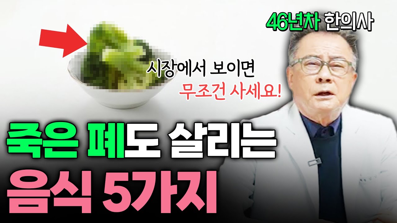 폐에 좋은 음식 5가지, 매일 한 가지만 먹어도 달라집니다