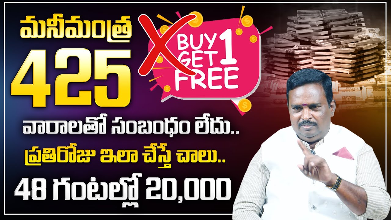 Anantha Most Special Money Mantra 425 || 20,000 in 48 hours if you do this every day || Money Coach