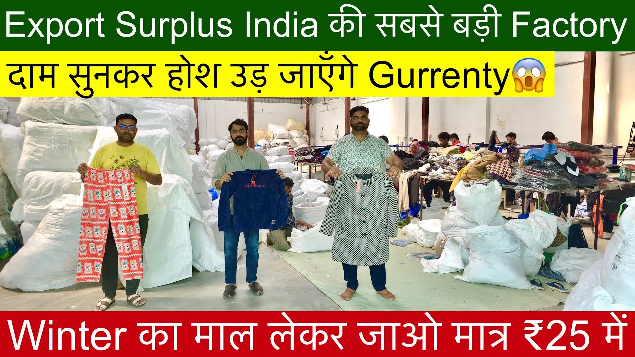 Export Surplus India की सबसे बड़ी Factory🔥Winter का सबसे बड़ा धमाका मात्र ₹15 में Premium Stock