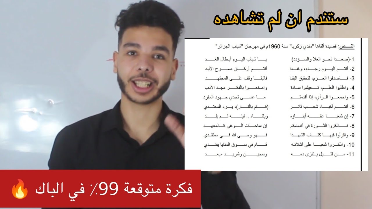 حل موضوع مقترح شامل بشدة في بكالوريا 2024 | فكرة جد متوقعة في الباك