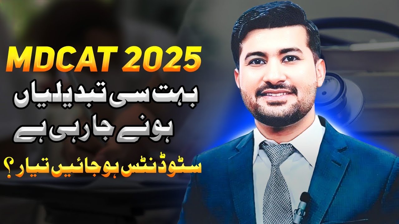 Latest Updates on MDCAT 2025 | New Policy & Rules Explained