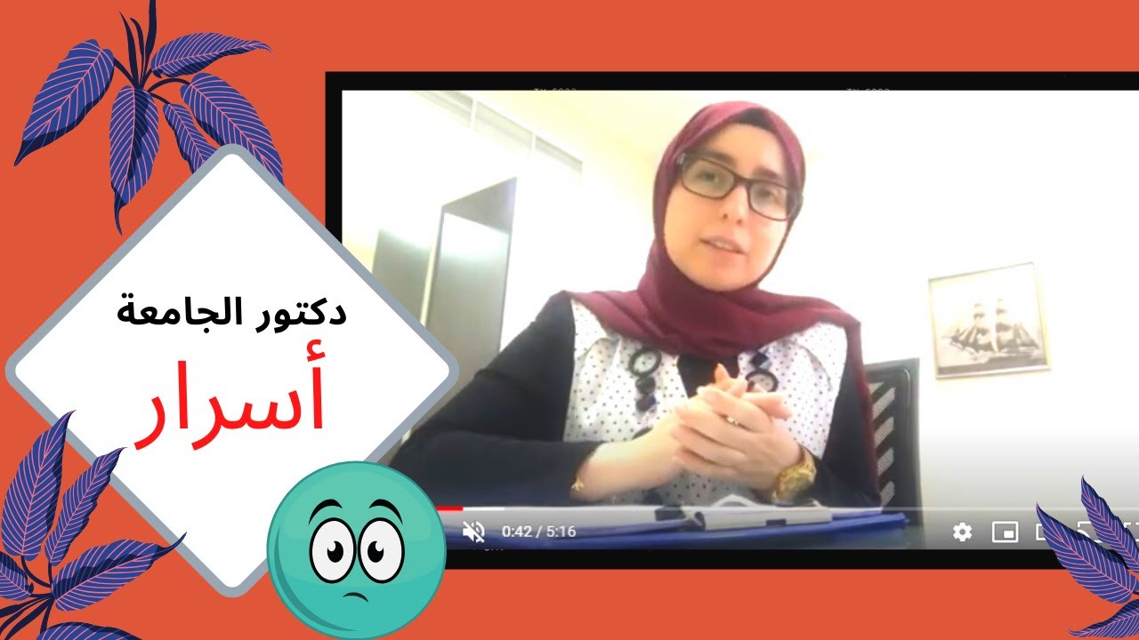 ما لا تعرفه عن حياة دكتور الجامعة_4_ مع د. سوزان شاهين