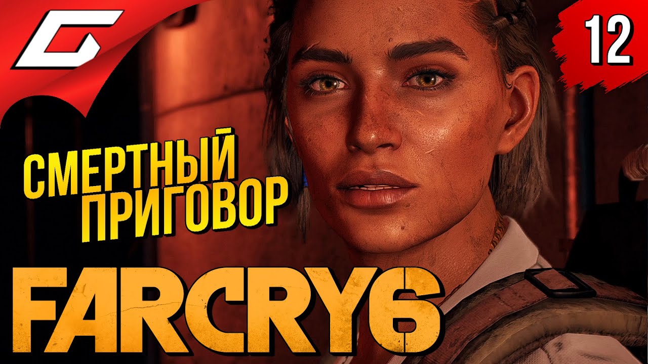МЕРЗКИЕ ЛЕЙТЕНАНТЫ ➤ FAR CRY 6 ◉ Прохождение #12