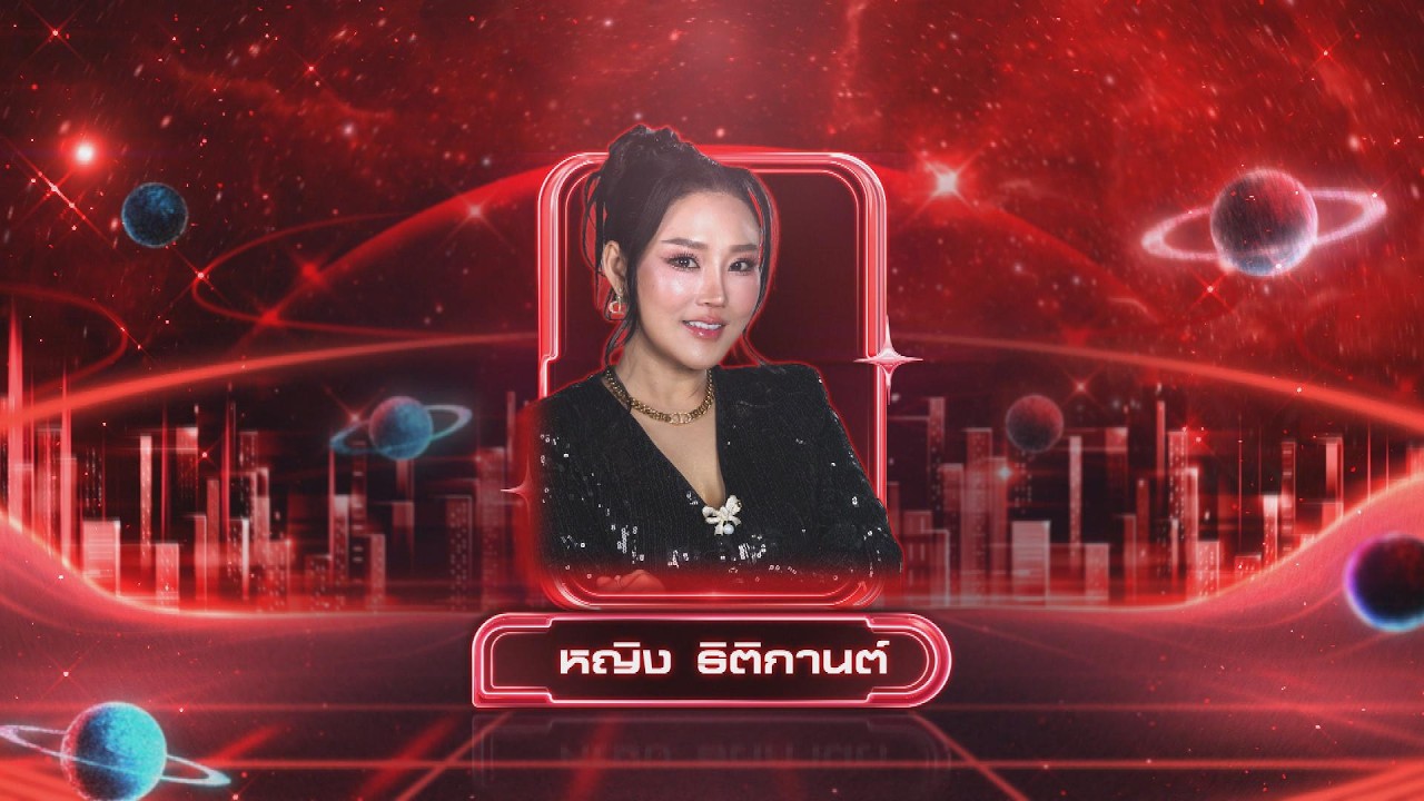 จูบแล้วลา - หญิง ธิติกานต์