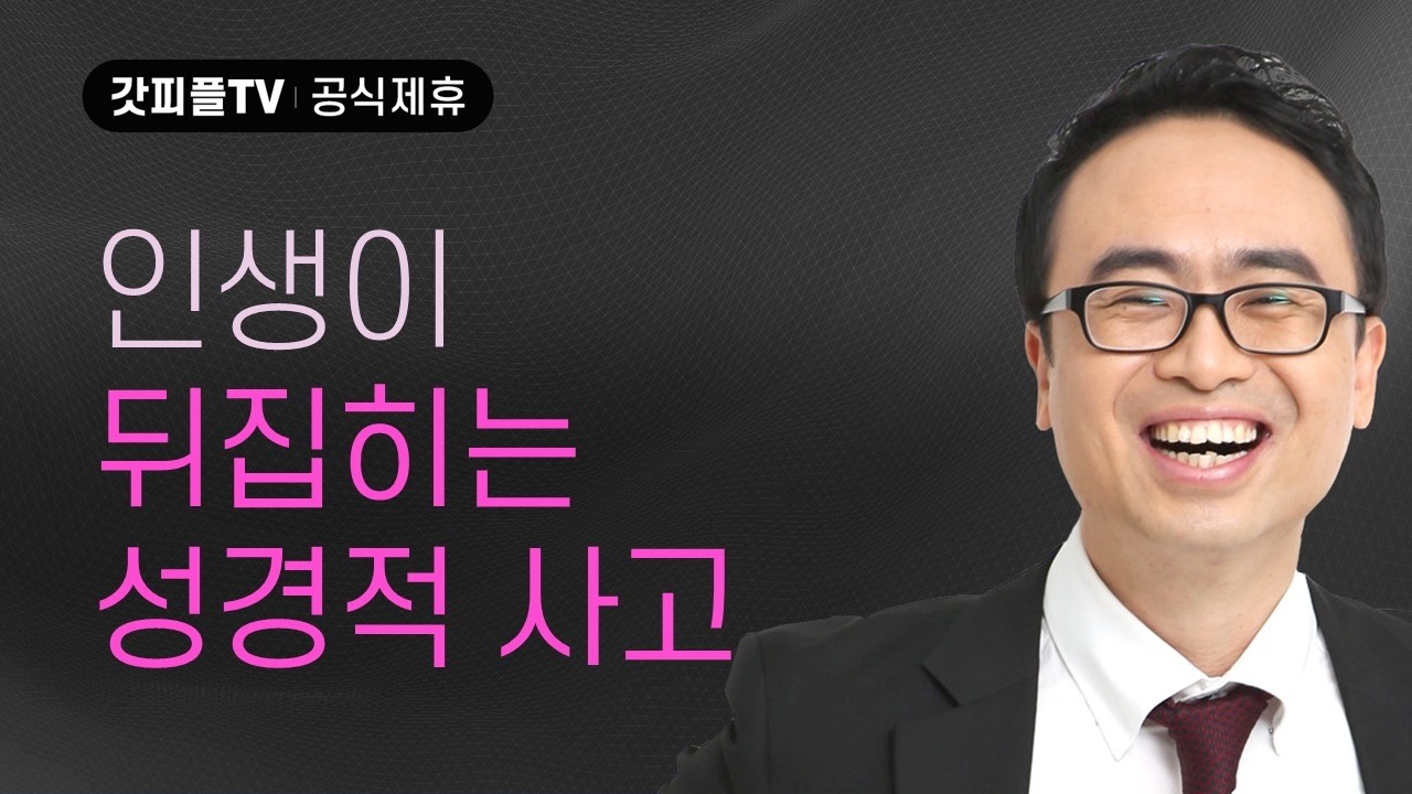가진 것이 없는게 아니라 잃을 것도 없는 것이다! - 안호성 목사 설교 청주중앙순복음교회 : 갓피플TV [공식제휴]