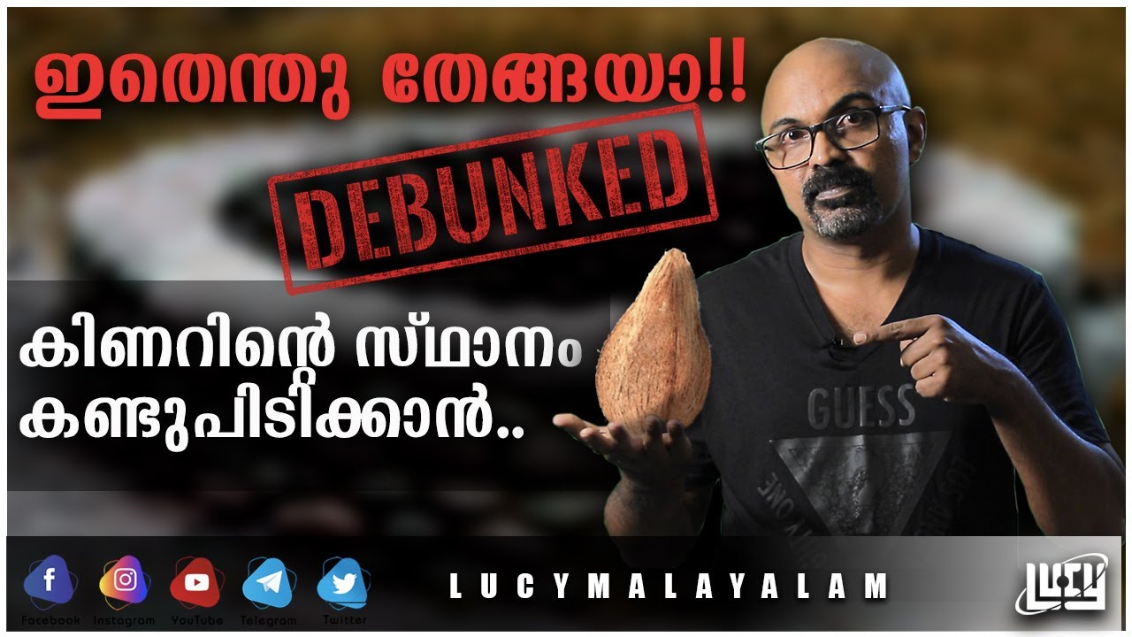 Water Divining With Coconut Malayalam |  Debunking The Myth Of Water Divining Malayalam | Lucy