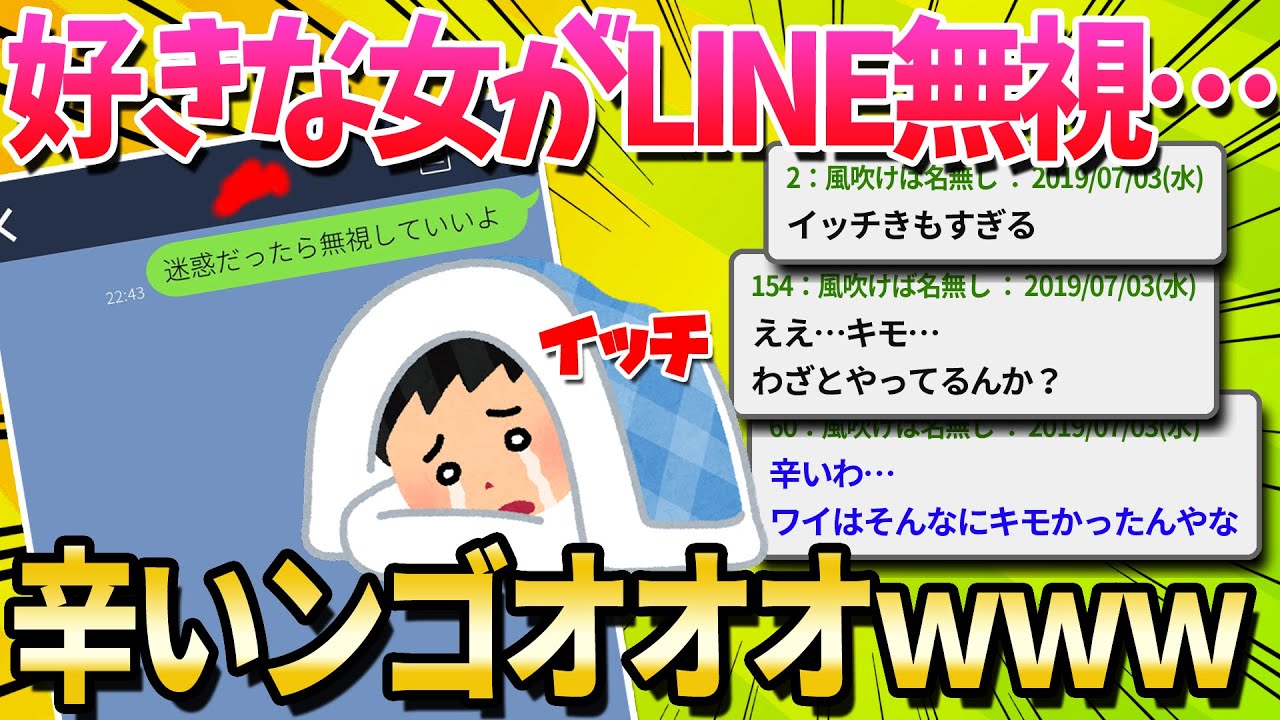 【2ch面白いスレ】ワイ「LINEおしえて」 女「全然いいですよ」【ゆっくり解説】