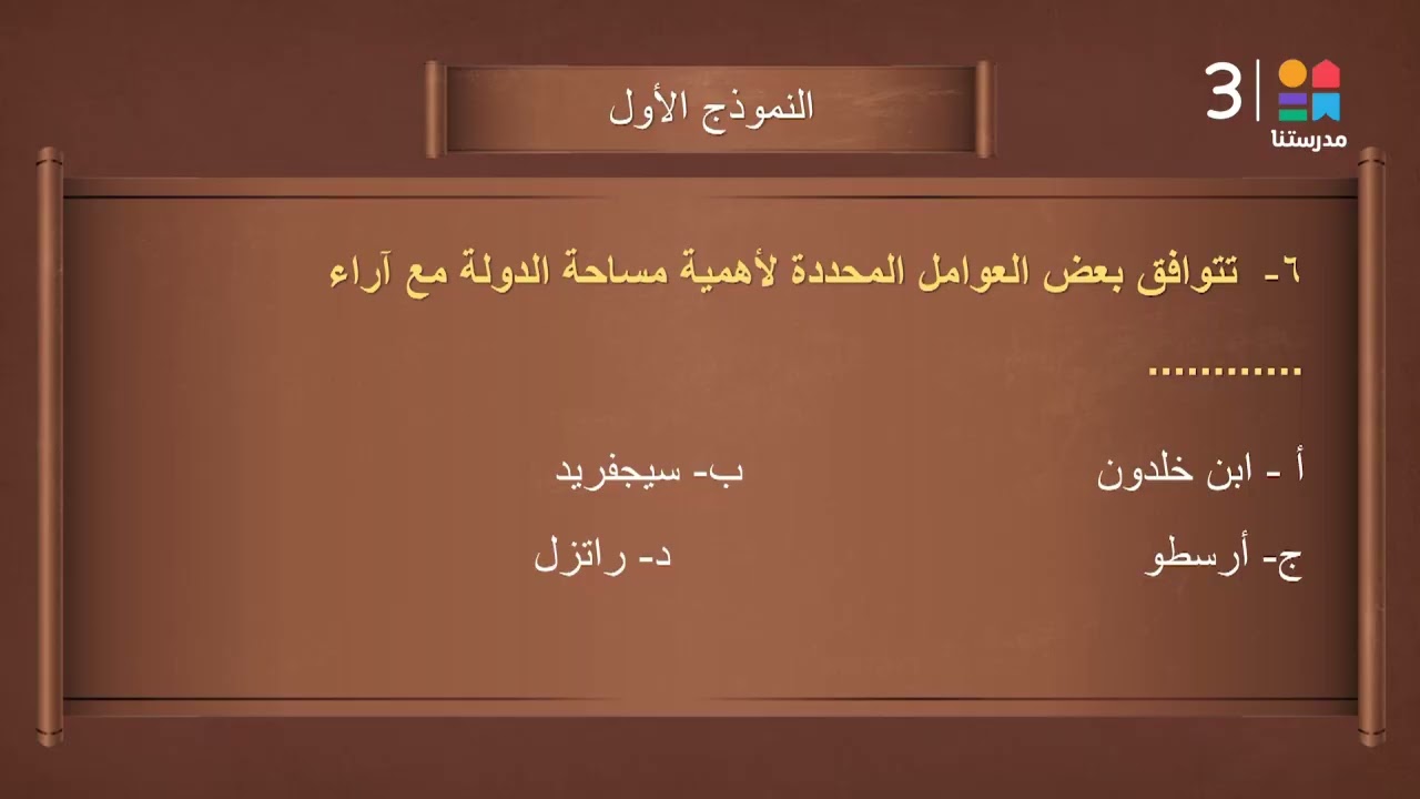 #الجغرافيا | النموذج الاسترشادي الأول | #الصف_الثالث_الثانوي