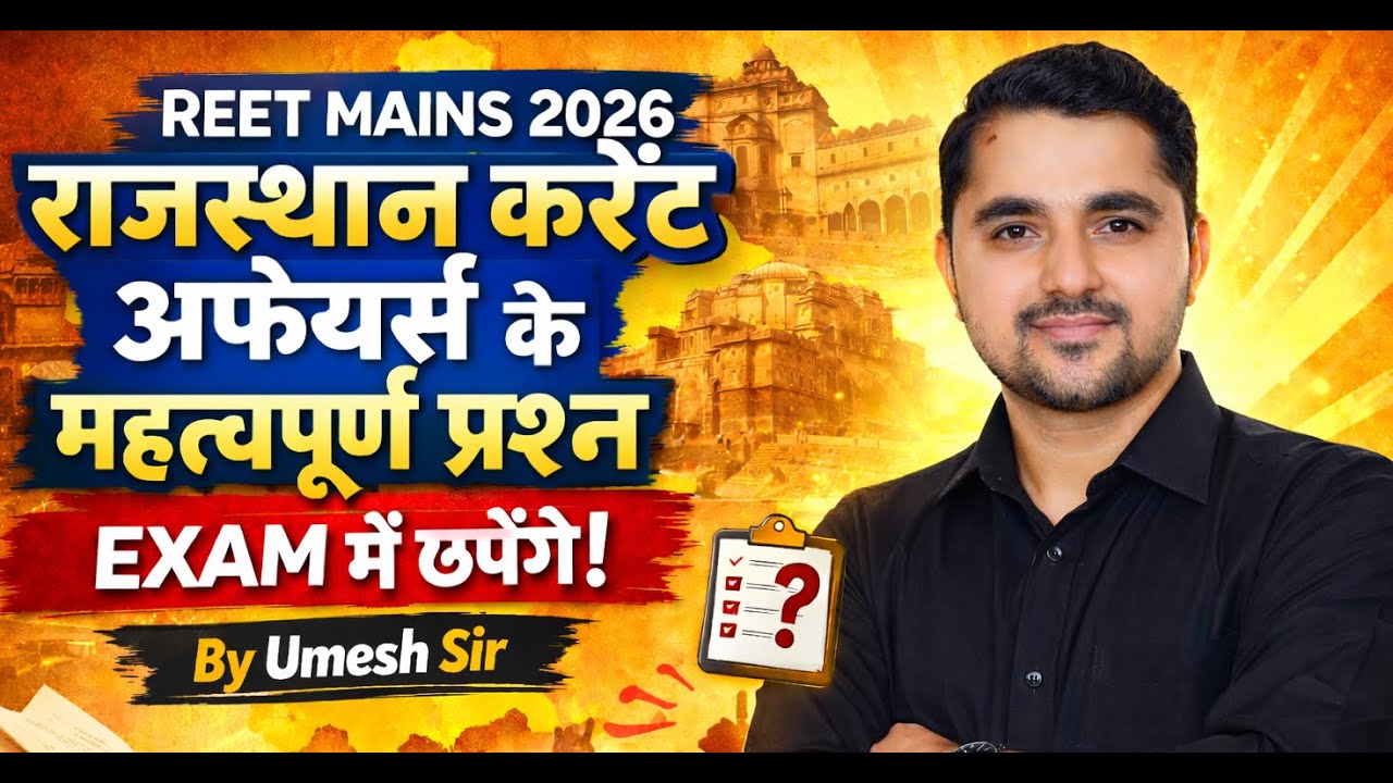 Current Affairs  2025- का सूपड़ा साफ़! 🎯