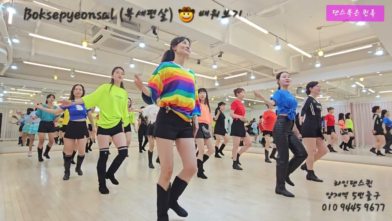 [Урок] Боксепёнсал (복세편살) Line Dance l Высокий уровень для начинающих l Linedancequeen l Чонхе Юн