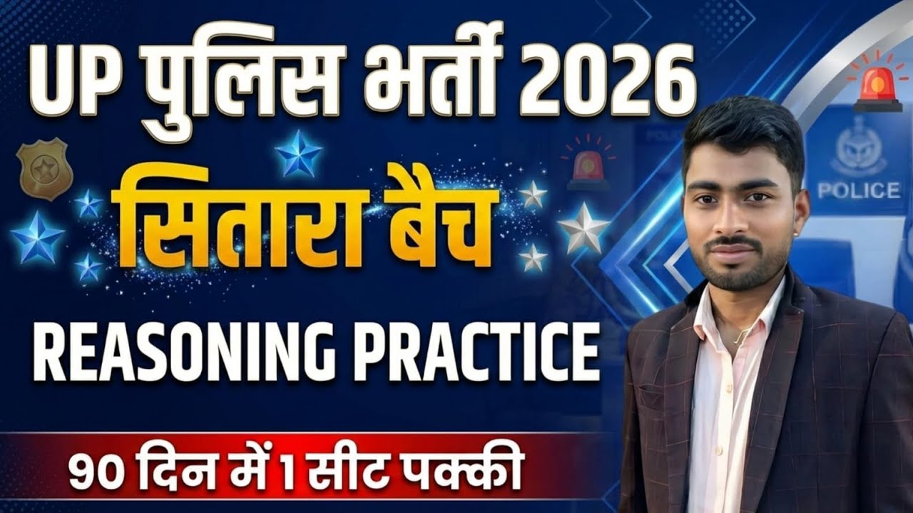 🔥UP पुलिस कांस्टेबल भर्ती 2025 ll Reasoning Practice Series #BY Mukesh sir 🔥👉